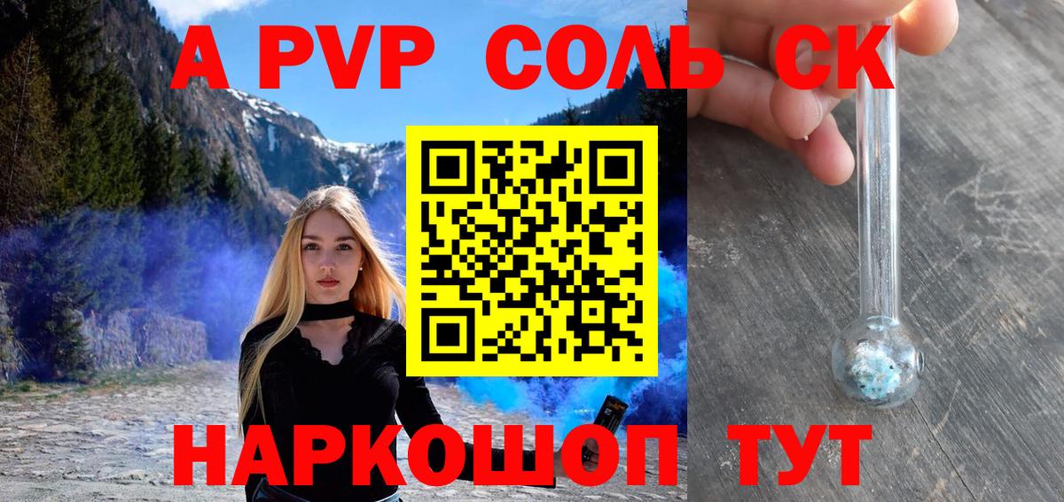 Альфа ПВП VHQ Комсомольск-на-Амуре