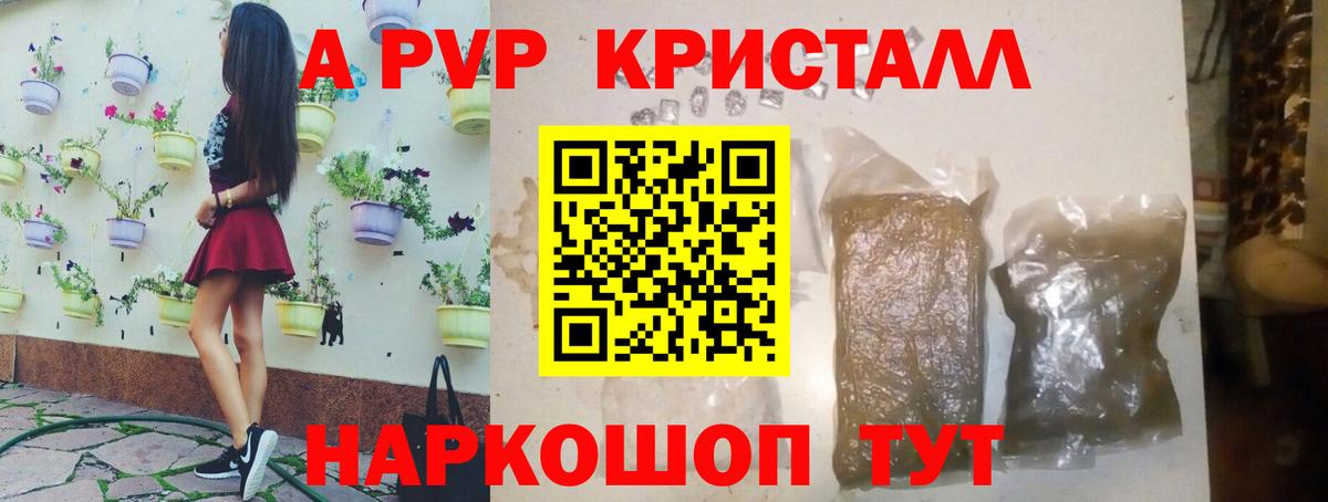 A-PVP VHQ  APVP  Комсомольск-на-Амуре  Вход с VPN  Alpha-PVP СК КРИС 