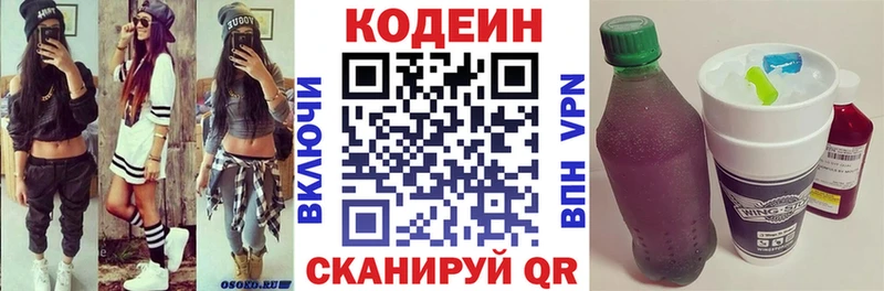 Кодеин напиток Lean (лин) Комсомольск-на-Амуре