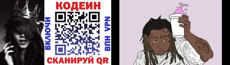 Кодеин напиток Lean (лин) Комсомольск-на-Амуре