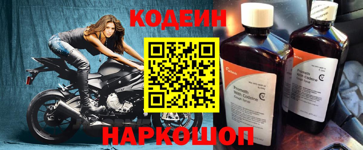 Комсомольск-на-Амуре  Кодеин напиток Lean (лин)  Вход с VPN 