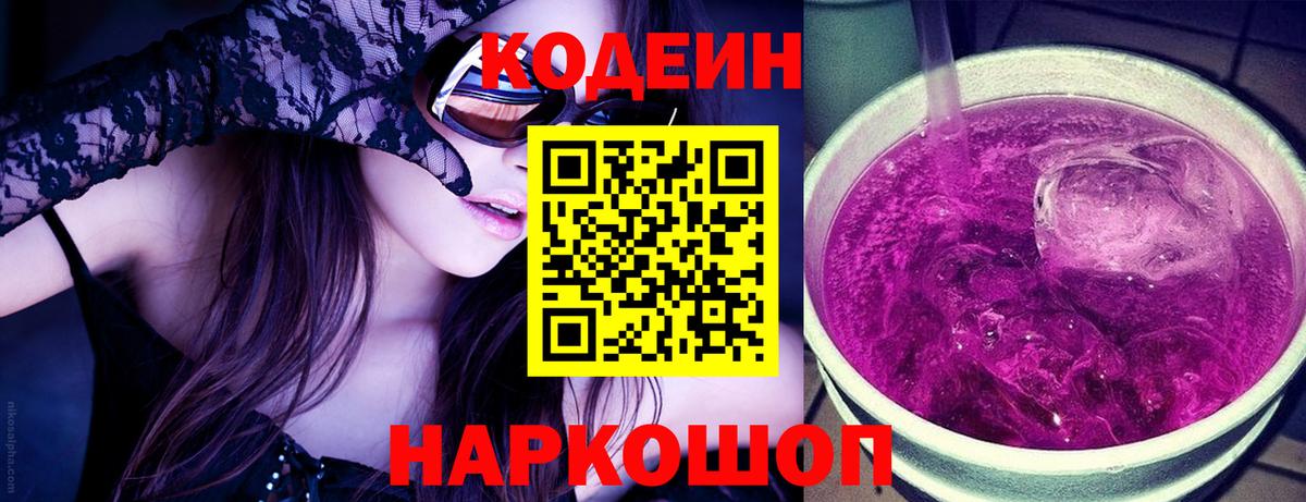 Кодеиновый сироп Lean напиток Lean (лин) Комсомольск-на-Амуре